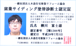 アサヒ塗装 鹿嶋市 外壁塗装