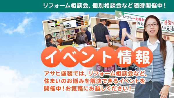 鹿嶋市 アサヒ塗装 失敗しないための勉強会も定期開催。