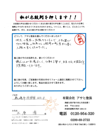 職人さんが礼儀正しく、仕事も丁寧で、出来栄えは最高です。