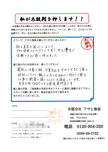 細かい所まで丁寧な仕事で新築の様に仕上がり大満足しています。