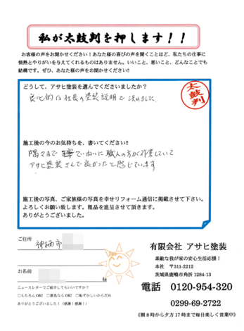 ていねいに職人の方が作業していて良かったです。