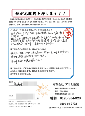 かなりきめ細かい所までしっかいと仕事をして頂き、本当にありがとうございました。